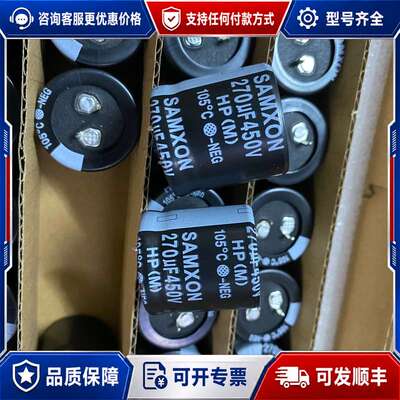 议价450V270UF30X30曼越SAMXON电源电解电容可维修