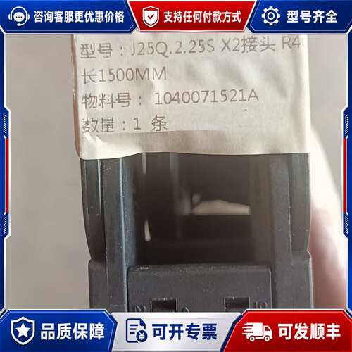 议价J25Q.2.25S X2接头-R40拖链，长1500M可维修