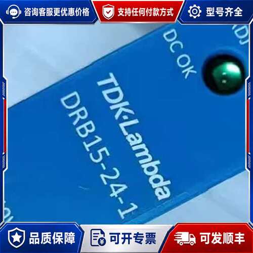 议价DRB15-24-1 TDK-LAMBDA导轨安装电源 可维修