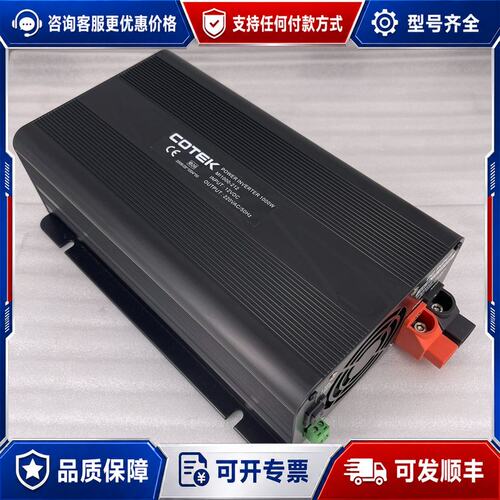 议价COTEK/协欣MI1000-212/12V转220V100可维修
