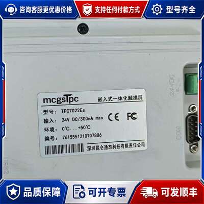 议价mcgSTpc TPC7022Es触摸屏可维修