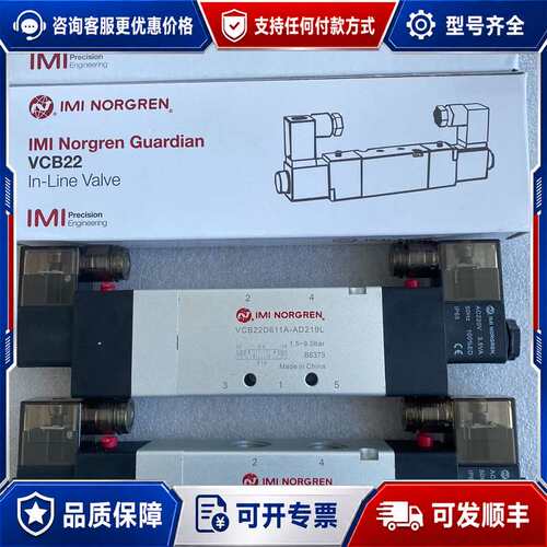 议价IMI NORGREN电磁阀 VCB22D611A-AD21可维修