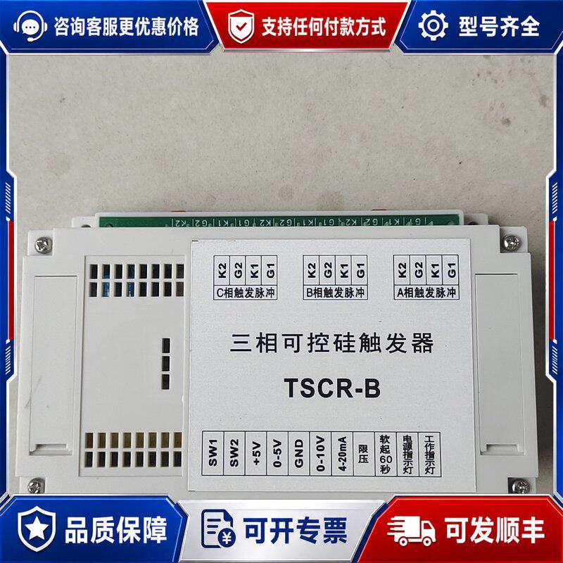 议价触发板三相可控硅触发器TS连接器