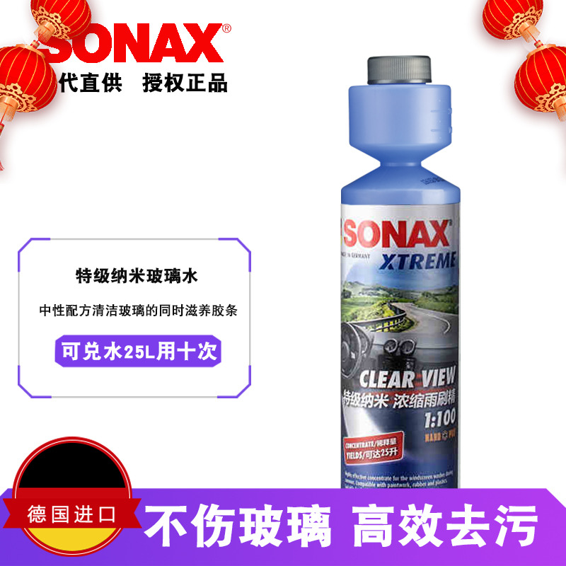 SONAX汽车玻璃水浓缩液雨刷精玻璃强力雨刮清洗去油膜除污剂中性-封面