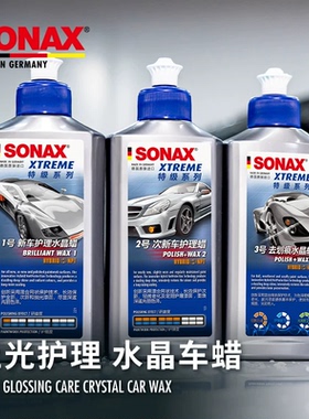 德国进口sonax水晶液体车蜡 汽车漆面蜡水晶养护上光正品打蜡通用