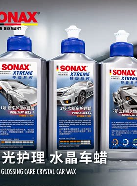 SONAX漆面水晶液体养护蜡