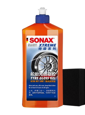 德国sonax汽车轮胎蜡清洁上光保护光亮剂滋养轮胎凝胶防污养护剂