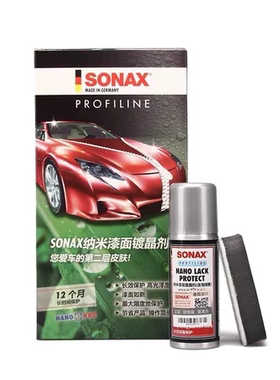 正品德国进口SONAX镀晶剂纳米漆面镀晶车漆镀膜套装236000