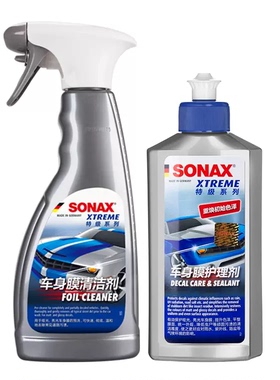 德国SONAX隐形车衣清洗剂tpu改色车身膜油污渍水痕去除清洁保养