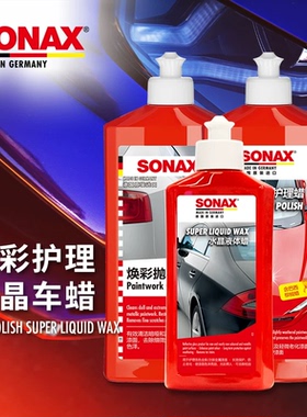 德国SONAX进口漆面水晶蜡新旧车上光护理研磨蜡漆面焕彩抛光去污
