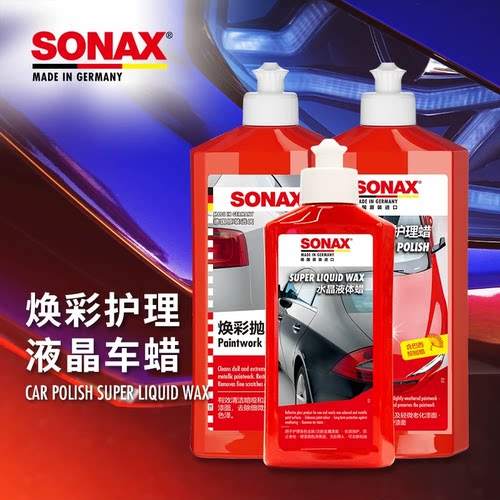 SONAX漆面焕彩抛光水晶蜡