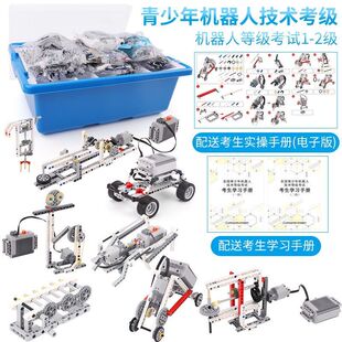 全国青少年机器人考级套装一二级考试编程器材送教案解析科教积木
