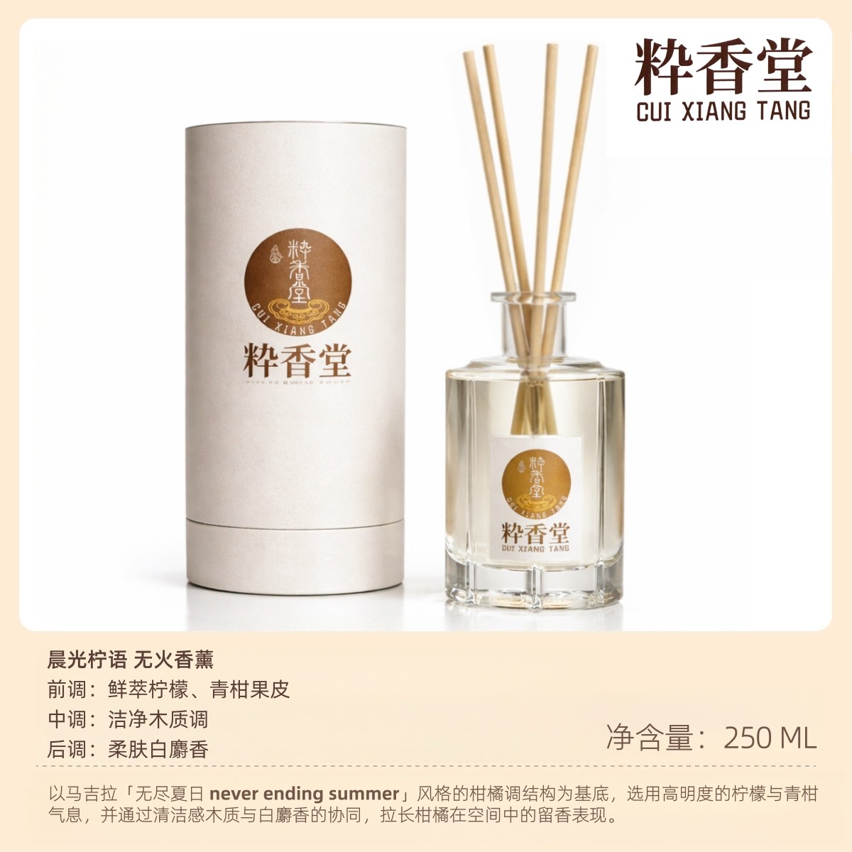 粹香堂 250ML无火香薰精油植物香薰室内芳香持久留香卧室空气清新