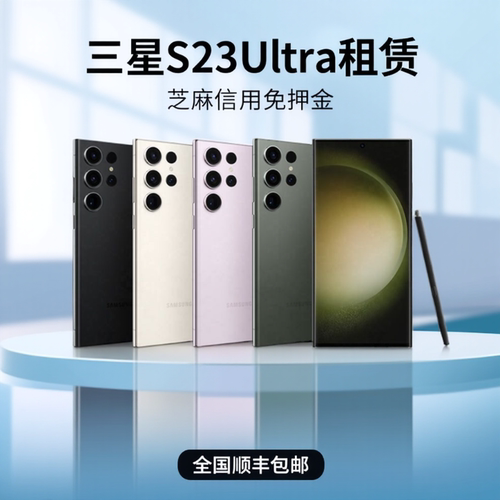 全国顺丰包邮发货三星手机租赁