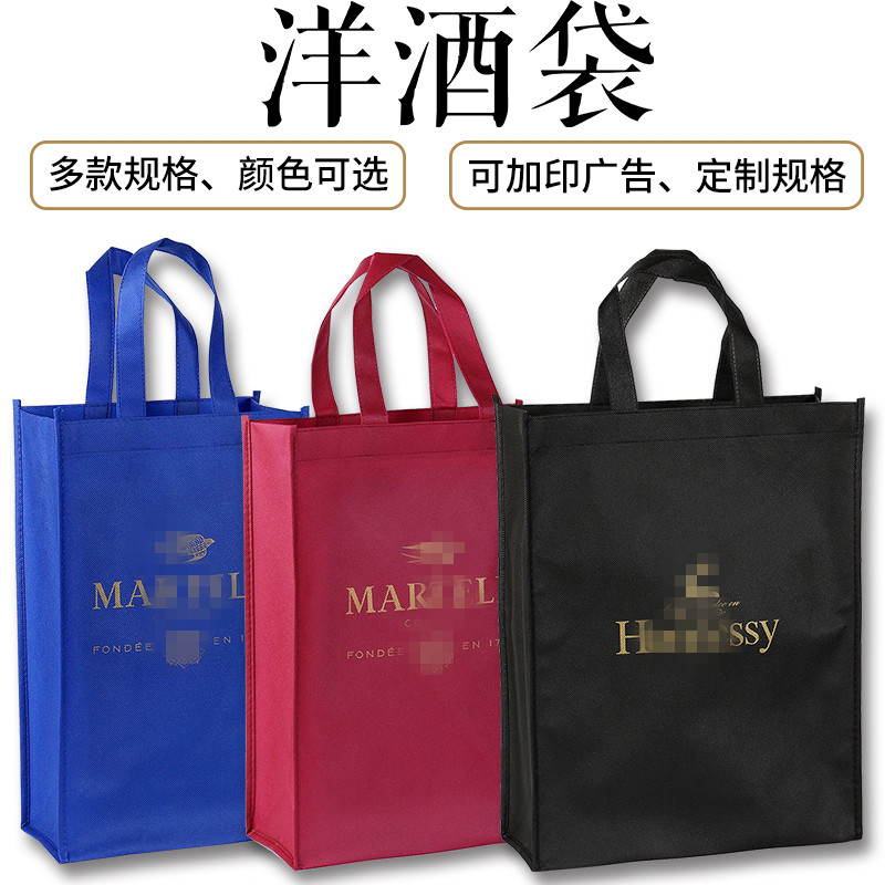 洋酒袋子白酒节庆假日中秋过年XO白兰地手提送礼外包装无纺布袋