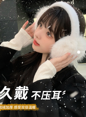 [林依轮直播间]加绒加厚耳罩女冬毛绒保暖护耳捂子耳包骑车可折叠