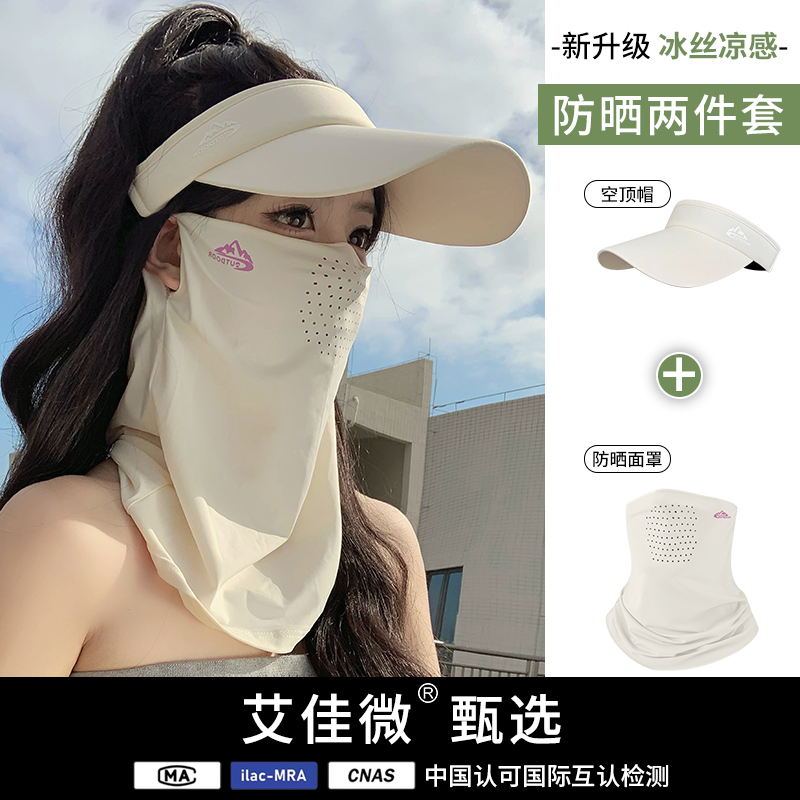 艾佳微冰丝防晒面罩女夏季