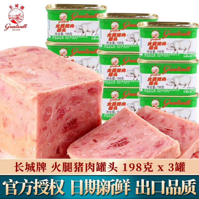 长城牌小白猪火腿猪肉罐头198g早餐小猪午餐肉即食户外下饭菜火锅