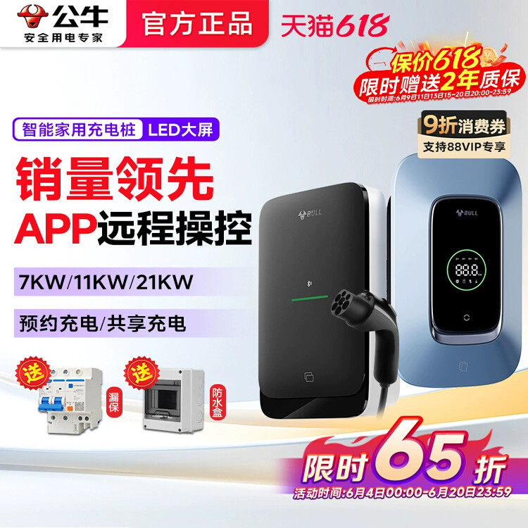 公牛尘星款新能源蓝牙启充电动汽车快充充电桩7kw特斯拉理想小鹏
