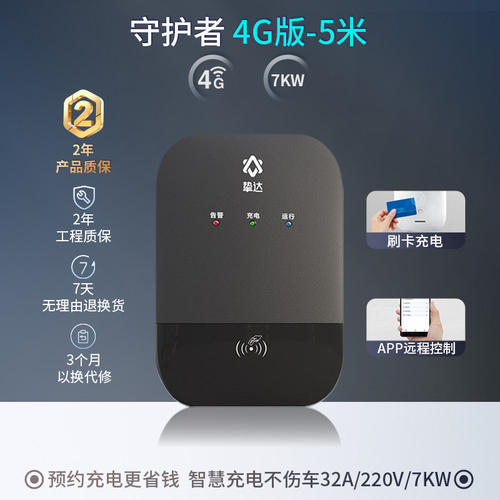 挚达7kw家用新能源电动汽车交流桩适配特斯拉小米奇瑞吉利理想等