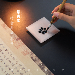 群青堂 踏雪寻梅 墨碟 猫爪墨碟 原创设计创意文房用于勾线写小楷