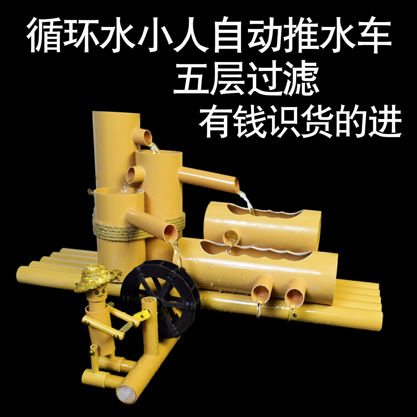高端创意仿竹人推水车风水轮