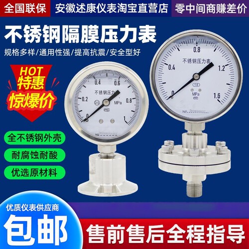 螺纹式不锈钢耐震隔膜压力表定制