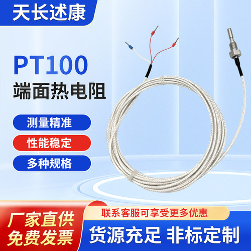 PT100端面热电阻螺钉式热电偶K型温度传感器探头M6M8压簧热电阻