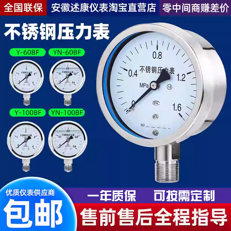 不锈钢耐震负压耐高温精密压力表