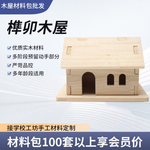 榫卯木屋DIY拼装小木屋材料包
