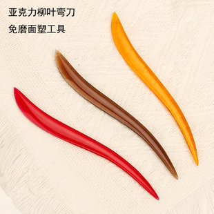 王鹏面塑工具柳叶弯刀网红款多功能亚克力diy手工艺制作材料包邮