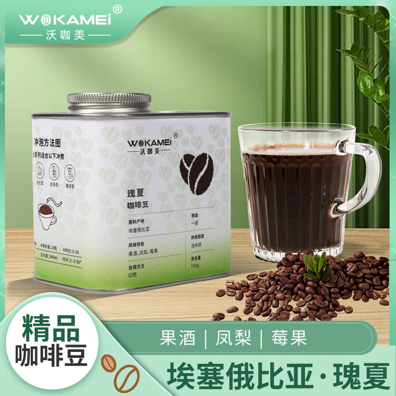 埃塞俄比亚咖啡豆沃咖美瑰夏浅中烘手冲现磨咖啡豆110g罐装