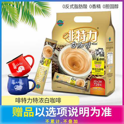 马来西亚原装进口咖啡三合一