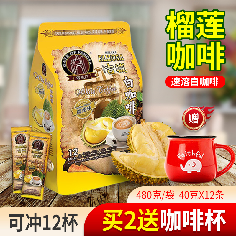 马来西亚进口古城门榴莲四合一速溶白咖啡冲调提神奶茶饮品12条装 咖啡/麦片/冲饮 速溶咖啡 原图主图