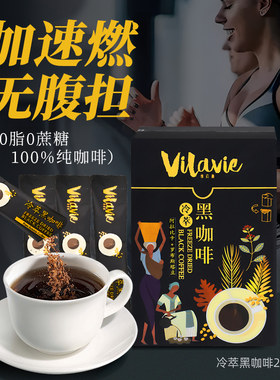 维菈薇冷萃速溶黑咖啡即溶粉