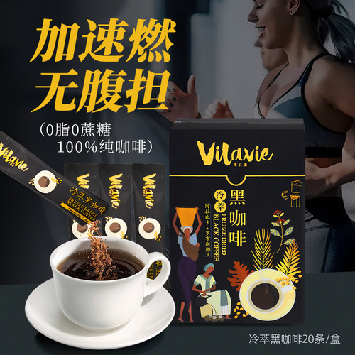 维菈薇冷萃速溶黑咖啡即溶粉