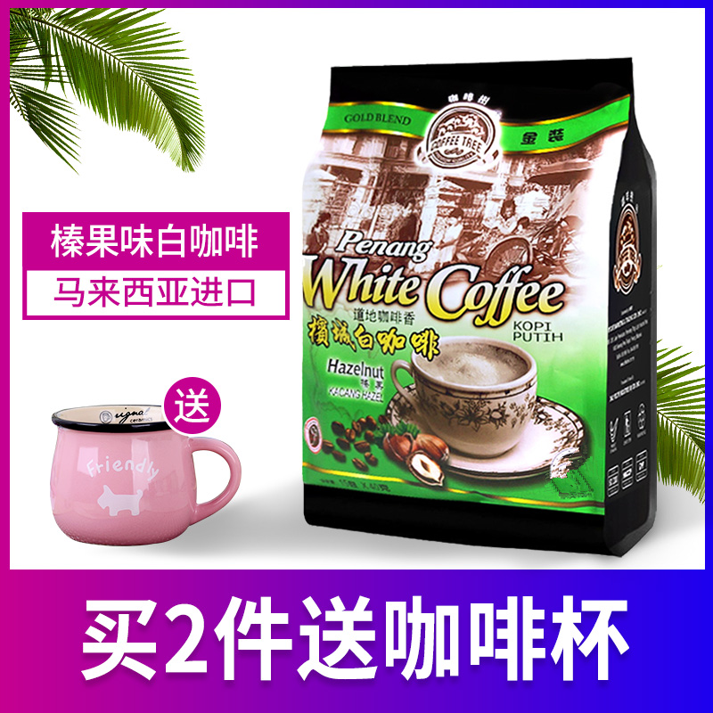 马来西亚槟城咖啡树榛果白咖啡