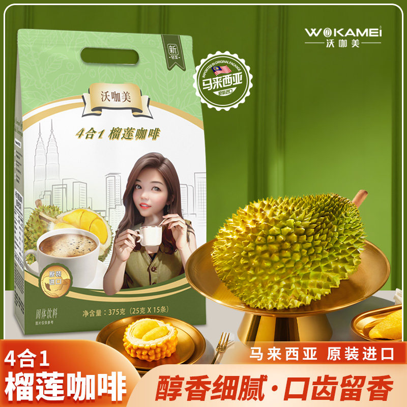 沃咖美马来西亚白咖啡榴莲味