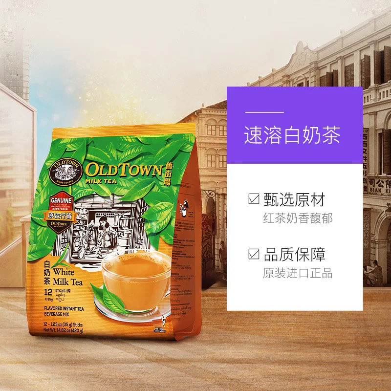 马来西亚白奶茶三合一速溶奶茶粉
