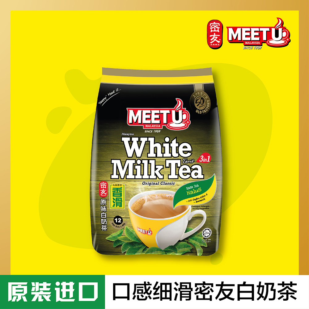 马来西亚原装进口密友白咖啡奶茶速溶三合一袋装奶茶粉即溶固体