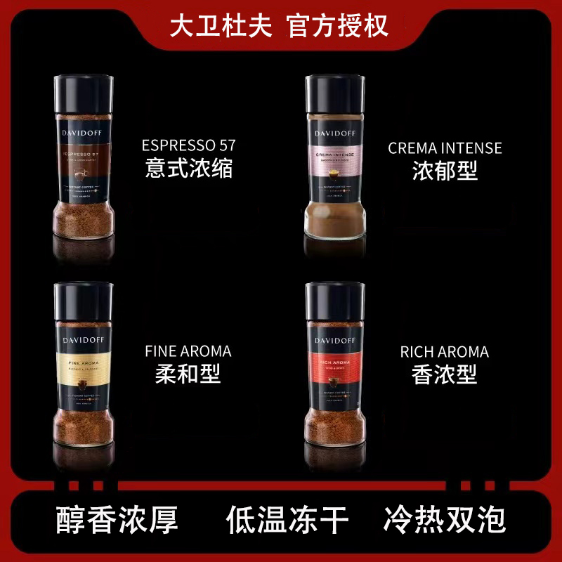 Davidoff大卫杜夫黑咖啡无蔗糖美式冻干醇香浓厚冷热双泡意式浓缩