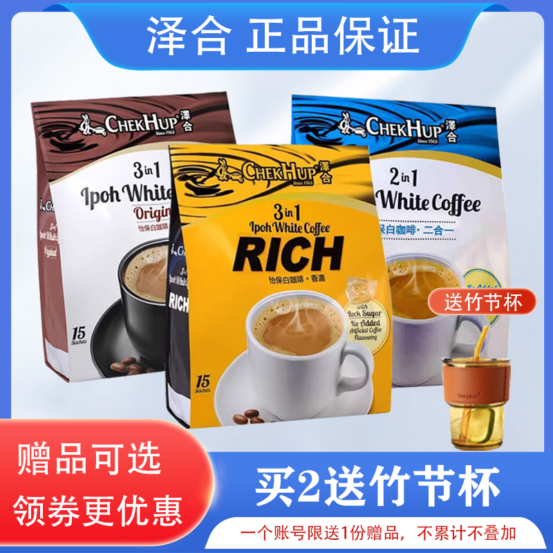 马来西亚进口香浓三合一原味泽合怡保二合一速溶白咖啡粉袋装 咖啡/麦片/冲饮 速溶咖啡 原图主图