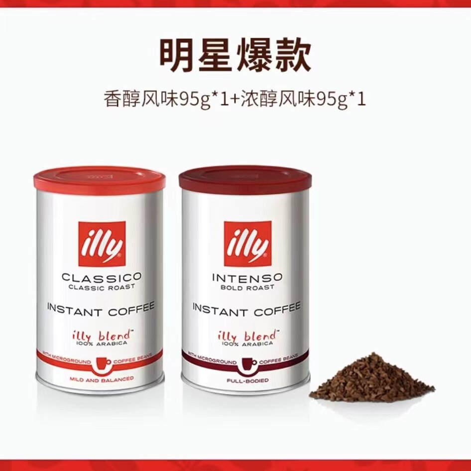illy意利原装进口咖啡粉香醇浓醇风味95克美式冻干速溶黑咖啡粉图片