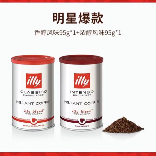 illy意利原装进口咖啡粉香醇浓醇风味95克美式冻干速溶黑咖啡粉