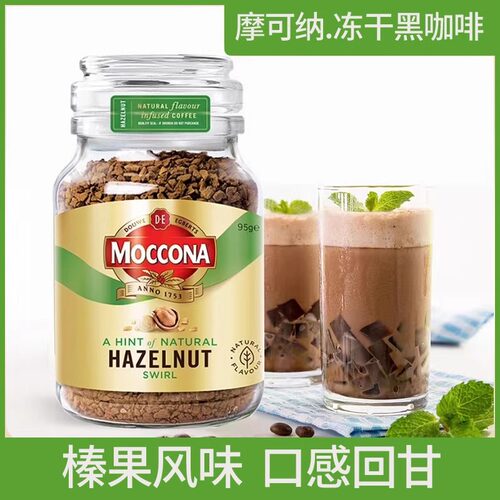 摩可纳冻干无蔗糖咖啡