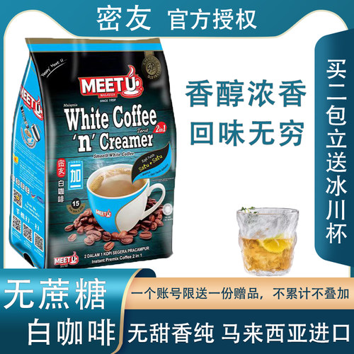 密友马来西亚白咖啡一加一