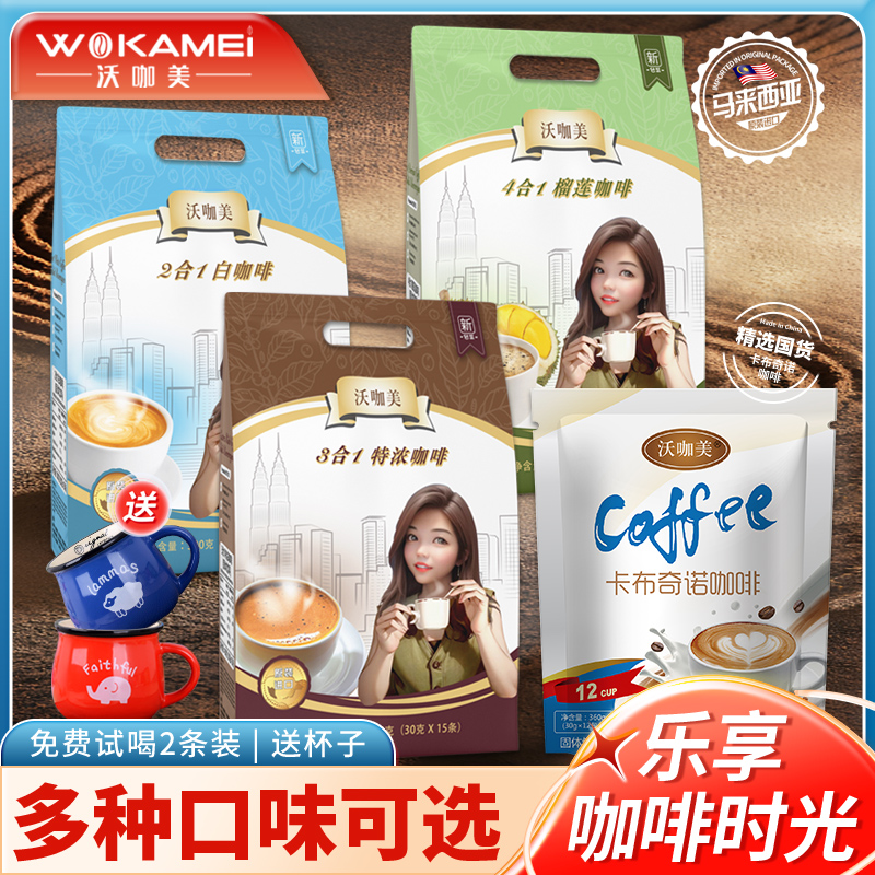 沃咖美马来西亚白咖啡卡布奇诺