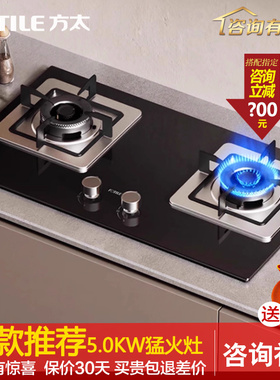 新品Fotile/方太 JZT-TH32B煤气灶天然气灶嵌入式双灶台炉盘5.0KW