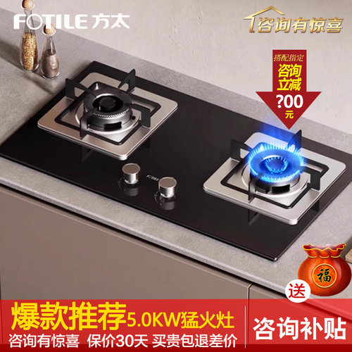 新品Fotile/方太 JZT-TH32B煤气灶天然气灶嵌入式双灶台炉盘5.0KW