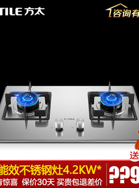Fotile/方太 TH33G不锈钢灶具炉盘嵌入式燃气灶4.2KW猛火天然气